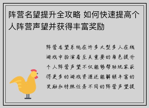 阵营名望提升全攻略 如何快速提高个人阵营声望并获得丰富奖励