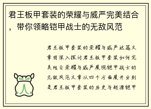 君王板甲套装的荣耀与威严完美结合，带你领略铠甲战士的无敌风范