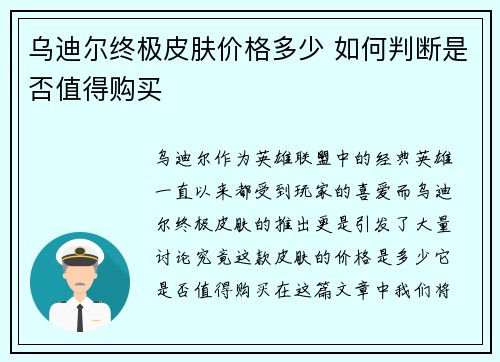 乌迪尔终极皮肤价格多少 如何判断是否值得购买