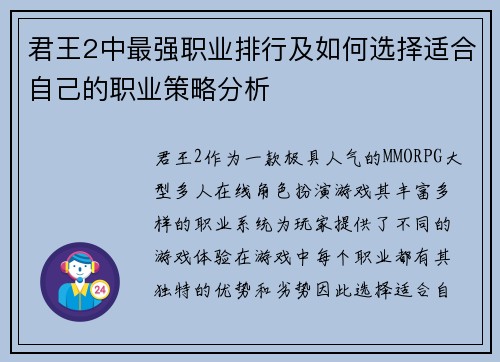 君王2中最强职业排行及如何选择适合自己的职业策略分析