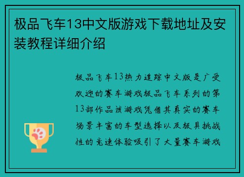 极品飞车13中文版游戏下载地址及安装教程详细介绍