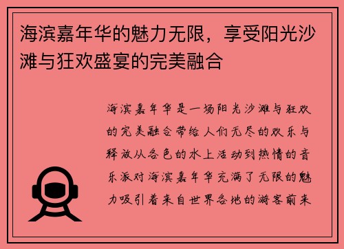 海滨嘉年华的魅力无限，享受阳光沙滩与狂欢盛宴的完美融合