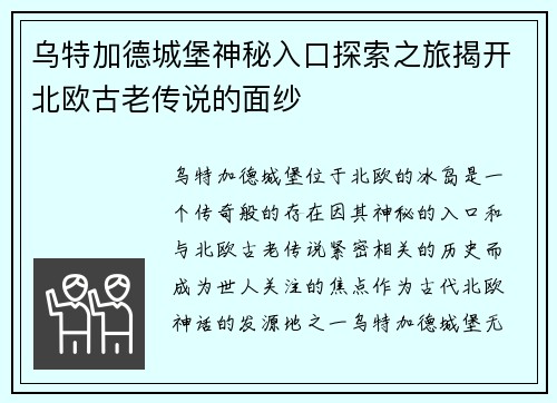 乌特加德城堡神秘入口探索之旅揭开北欧古老传说的面纱