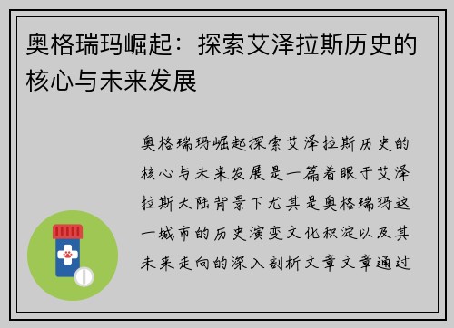 奥格瑞玛崛起：探索艾泽拉斯历史的核心与未来发展